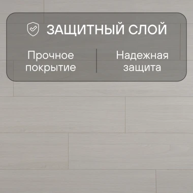 Ламинат Deck Elegant 8 32 V4 101 Ясень Бриз
