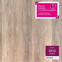 ПВХ плитка Tarkett New Age Ambient в Екатеринбурге