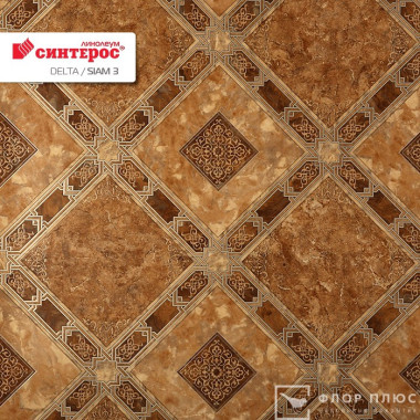 Линолеум Синтерос Delta SIAM 3M