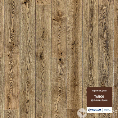Паркет Tarkett Tango Дуб Антик Браш